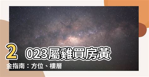 屬猴買房方位|【屬猴買房方位】尋找屬猴買房的最佳方位密訣 + 風水全解析